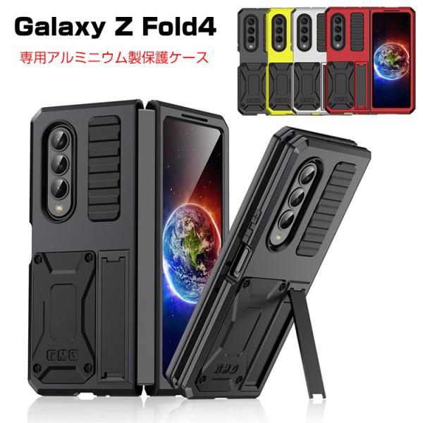 Samsung Galaxy Z Fold4 5G ケース バンパーケース  アルミ&amp;シリコン CA...