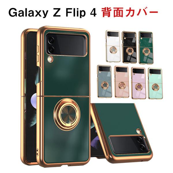 Samsung Galaxy Z Flip4 5G 折りたたみ型スマホアクセサリー 保護ケース メッ...