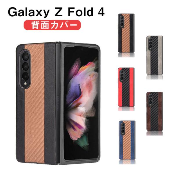 Galaxy Z Fold4 5G ケース 折りたたみ型 保護ケース PC＆PUレザー カーボン調フ...