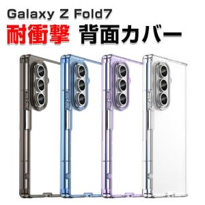 Galaxy Z Fold7 耐衝撃ケース 透明