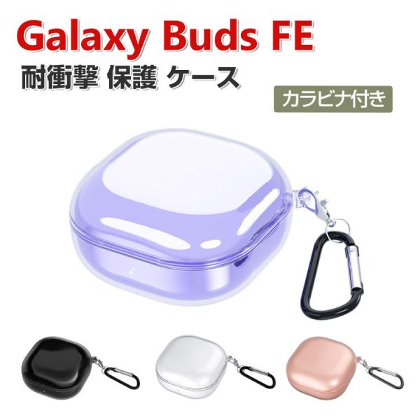 Samsung Galaxy Buds FE ケース TPU素材 透明 Buds FE ギャラクシー...