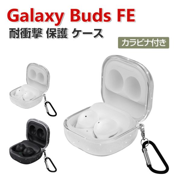Samsung Galaxy Buds FE ケース TPU素材 透明 ギャラクシー キラキラピンク...