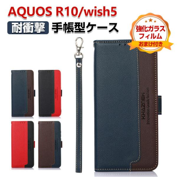 SHARP AQUOS wish5/ R10 ケース 財布型 TPU&amp;PUレザー 質感よく ストラッ...