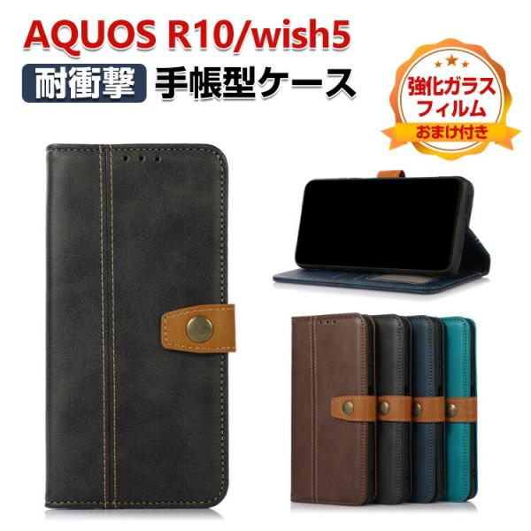 SHARP AQUOS wish5 / R10 ケース 財布型 TPU&amp;PUレザー 質感よく 汚れ防...