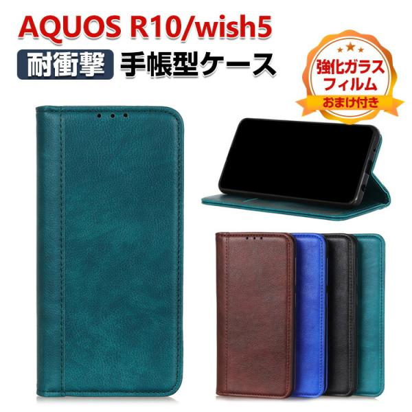 SHARP AQUOS wish5 / R10 ケース 財布型 TPU&amp;PUレザー 質感よく 汚れ防...