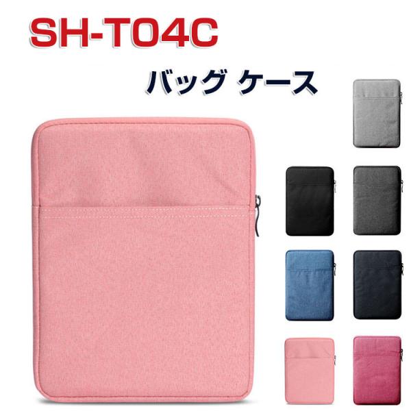 SHARP SH-T04C ケース  布 超スリム PCバッグ型 軽量 おしゃれ 衝撃に強い ポケッ...