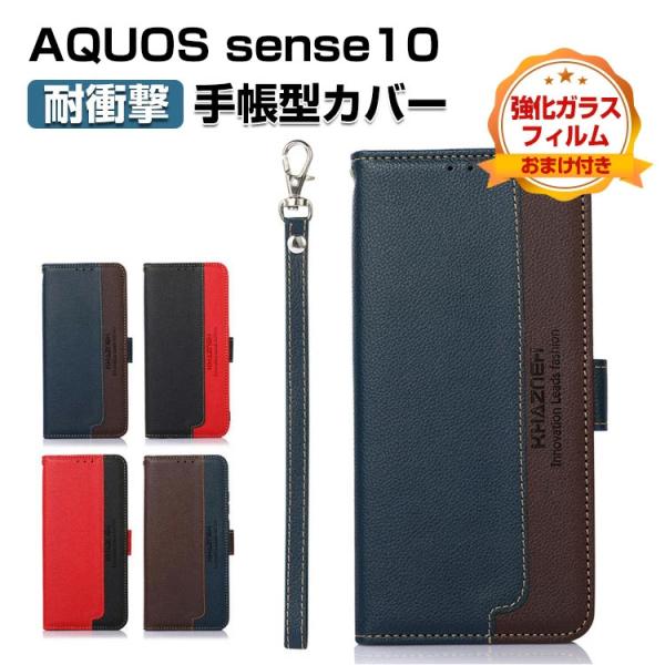 SHARP AQUOS sense10 ケース 耐衝撃 カバー 手帳型 財布型 TPU&amp;PUレザー ...