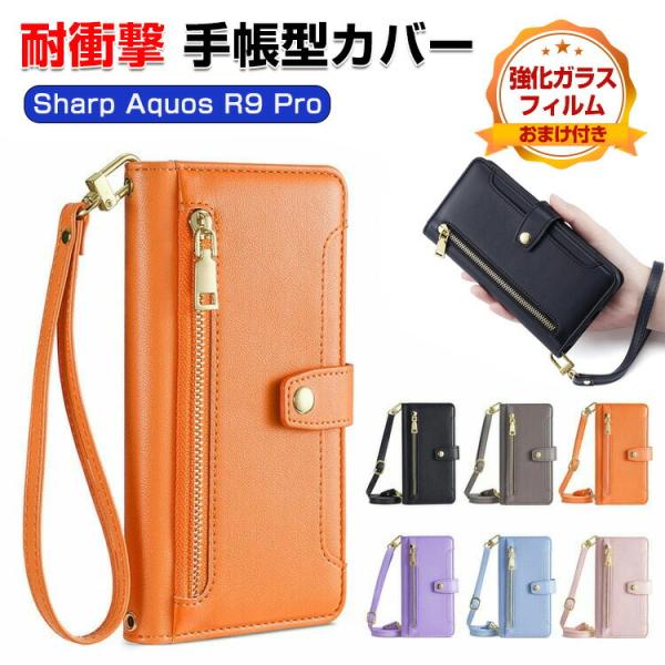 シャープ アクオス R9 プロ用の手帳型カバー TPU+PUレザー スタンド機能 カード収納 ケース...