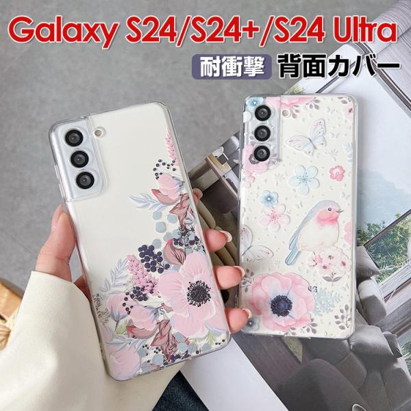Samsung Galaxy S24 S24+ S24 Ultra ケース CASE TPU素材 衝...