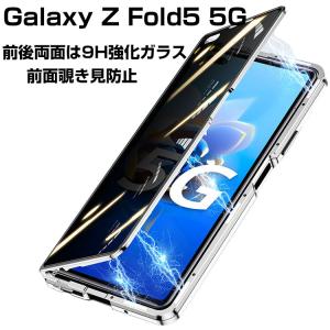 Samsung Galaxy Z Fold5 5G ケース カバー 金属 アルミニウムバンパー マグネット装着 CASE 持ちやすい バンパーケース  前後強化ガラス保護 覗き見防止｜visos-store