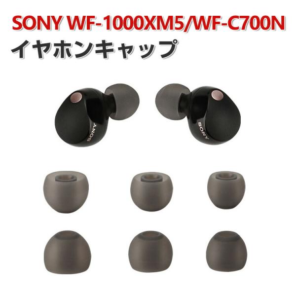 SONY ソニー WF-1000XM5 Sony WF-C700N イヤホンキャップ イヤーピース ...