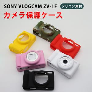 Sony ソニー VLOGCAM ZV-1F ボディ用ケース カメラケース デジタルカメラ マルチカラー シリコン素材 衝撃吸収 耐衝撃 軽量 便利 実用 おすすめ おしゃれ
