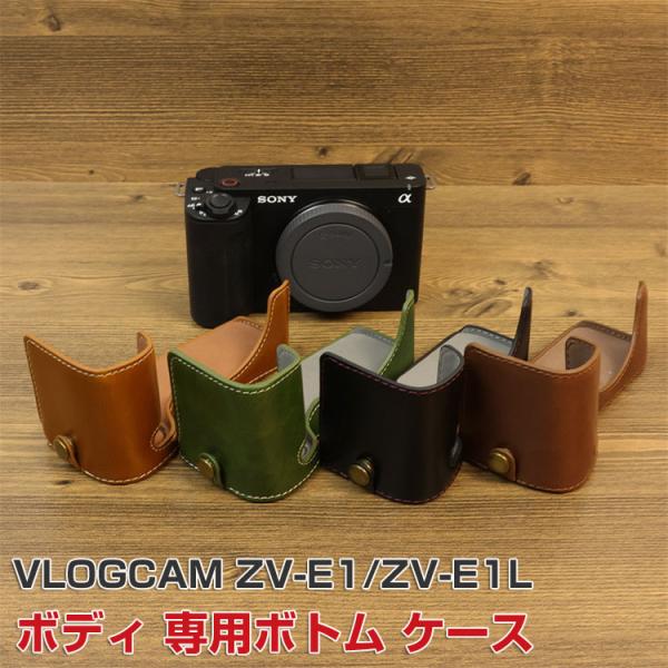 Sony(ソニー) VLOGCAM ZV-E1/ZV-E1L ボディ カメラ保護 ボトム専用 カメラ...