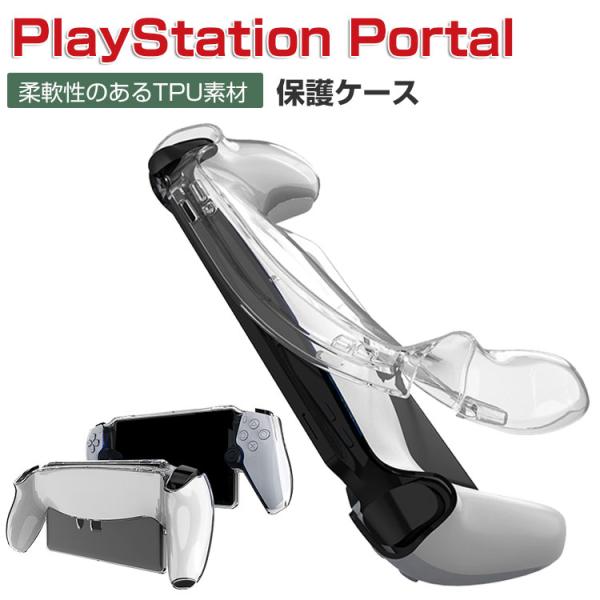 SONY PlayStation Porta ケース 耐衝撃 カバー リモートプレーヤー 専用 クリ...