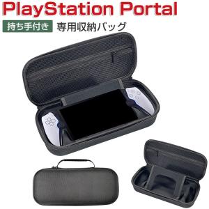 PlayStation Porta ケース 耐衝撃 カバー リモートプレーヤー 専用 保護ケース 持ち手付き ハードケース ポーチ CASE 収納バッグ 軽量 ポーチケース｜visos-store