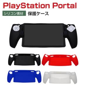 SONY PlayStation Porta ケース 耐衝撃 カバー リモートプレーヤー 専用 シリコン素材  保護ケース 衝撃防止 保護 人気 Portal CFIJ-18000 ソフトカバー