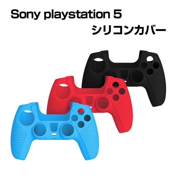 ソニー SonyPlayStation 5 プレイステーション5  PS5コントローラーカバー ケー...