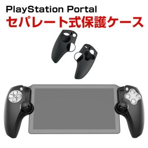 ソニー プレイステーション Portal CFIJ-18000用のケース セパレート式保護ハンドル PlayStation Portal 専用 シリコン素材 保護ケース 衝撃吸収 着脱簡単｜visos-store