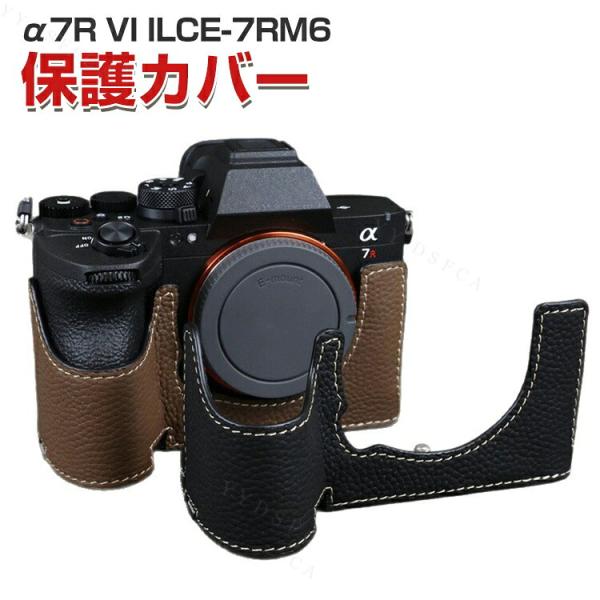 SONY α7R VI ILCE-7RM6 専用設計 高級感あるレザー調ハーフケース 底面保護と快適...