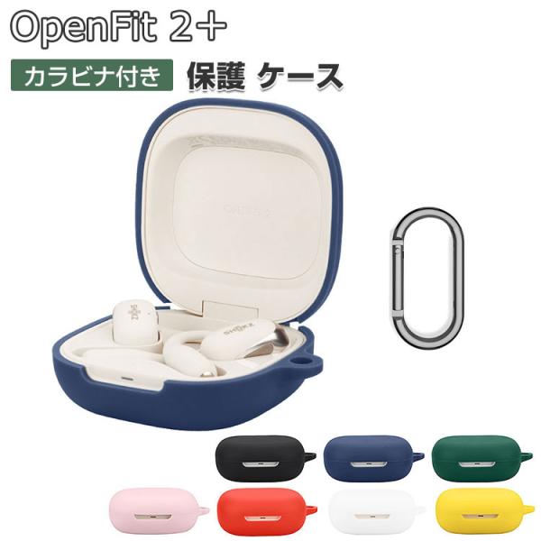 Shokz OpenFit 2+ ケース 耐衝撃 シリコン素材のカバー イヤホン・ヘッドホン 収納 ...