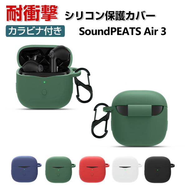 SoundPEATS Air 3 ケース 柔軟性のあるシリコン素材の カバー イヤホン・ヘッドホン ...