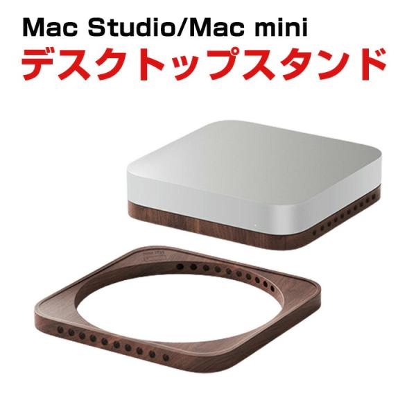 Apple Mac Studio Mac mini 木質系素材 テクスチャー デスクトップスタンド ...