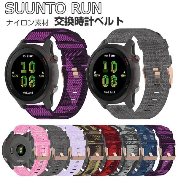 SUUNTO RUN 腕時計ベルト スマートウォッチ 幅22mm ナイロン素材 スポーツ ベルト 交...