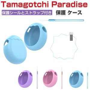 たまごっち Tamagotchi Paradise ケース 耐衝撃 ソフト カバー