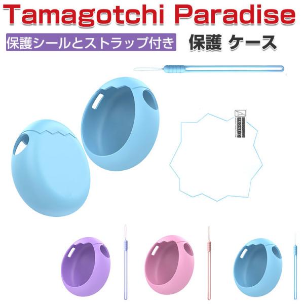 Tamagotchi Paradise ケース 耐衝撃 ソフト カバー シリコン素材 CASE ミニ...