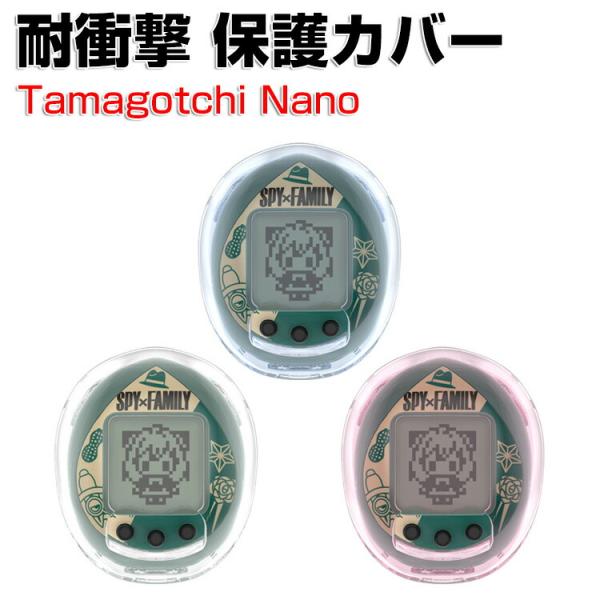 たまごっち Tamagotchi Nano 用のケース PC素材 クリア ハードケース CASE 耐...