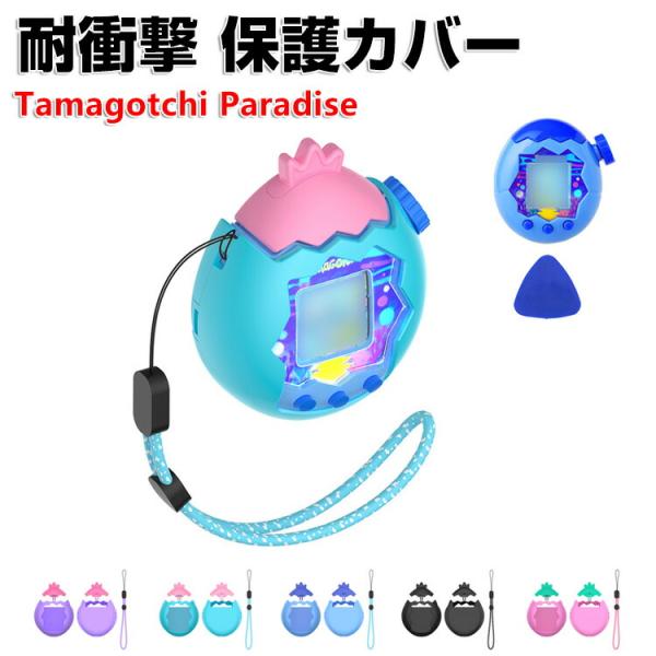 たまごっちパラダイス用のケース PC素材 Tamagotchi Paradise ケース ミニゲーム...