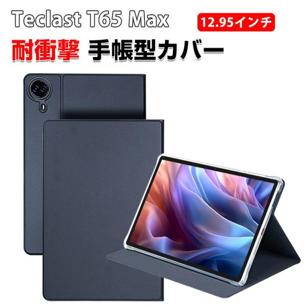 Teclast T65 Max ケース 12.95型(インチ) タブレットPCの持ちやすい TPU+...