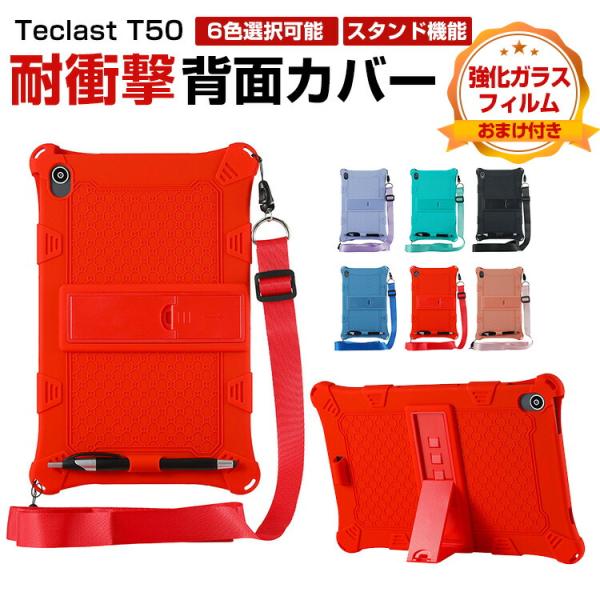 TECLAST T50 用の傷やほこりから守る 軽量 持ちやすい スタンド機能 鮮やかな 多彩 おし...