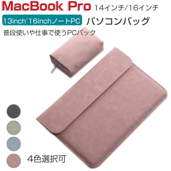 Apple MacBook Pro 14 16 インチ パソコンバッグ ノートPC ケース の出張や...