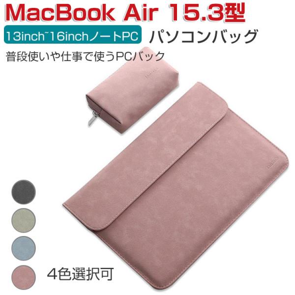 MacBook Air 15.3 インチ 2023モデル パソコンバッグ ノートPC ケース の出張...