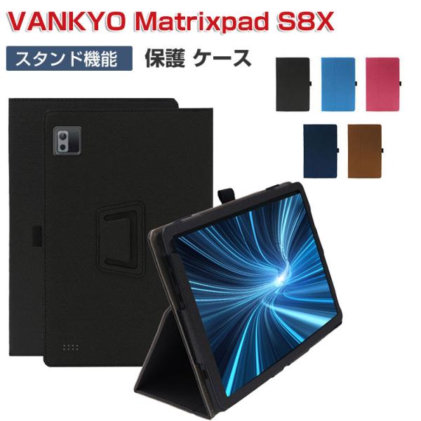 VANTOP Vankyo MatrixPad S8X ケース 耐衝撃 カバー PUレザー 持ちやす...