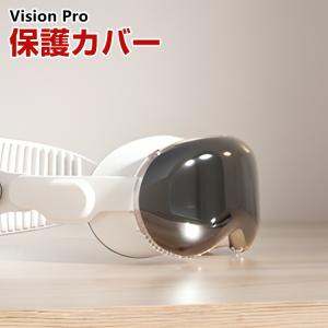 アップル Apple Vision Pro ケース カバー TPU クリア 保護ケース VR・MRヘッドセット 耐衝撃ケース ソフトケース オキュラス 耐衝撃 傷防止 取り付け簡単｜visos-store