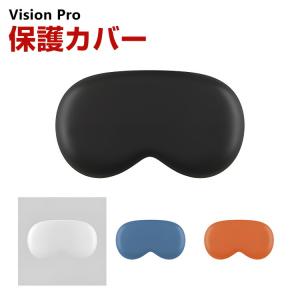 アップル Apple Vision Pro ケース カバー シリコン 保護ケース VR・MRヘッドセット 耐衝撃ケース ソフトケース オキュラス 耐衝撃 傷防止 取り付け簡単｜visos-store