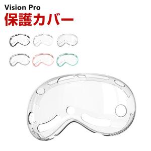 アップル Apple Vision Pro ケース カバー TPU クリア 保護ケース VR・MRヘッドセット 耐衝撃ケース ソフトケース オキュラス 耐衝撃 傷防止 取り付け簡単｜visos-store