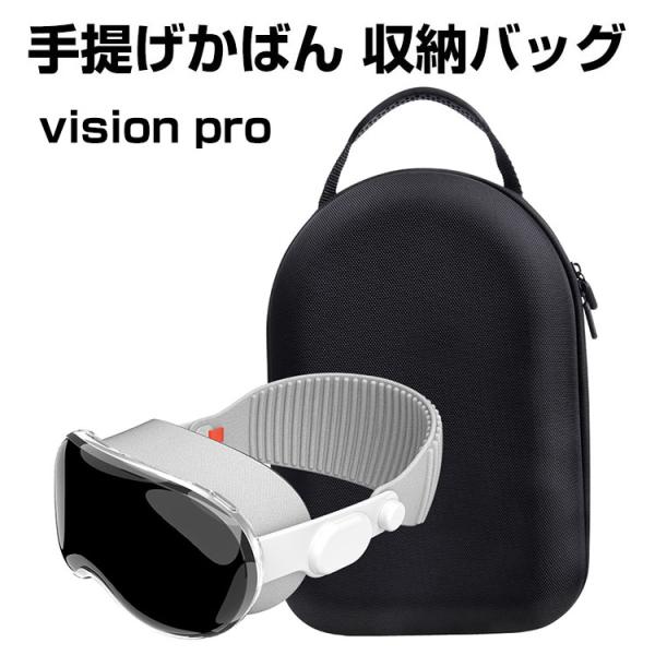 アップル Apple Vision Pro ケース 耐衝撃 カバー VRゴーグル 専用 保護 耐衝撃...