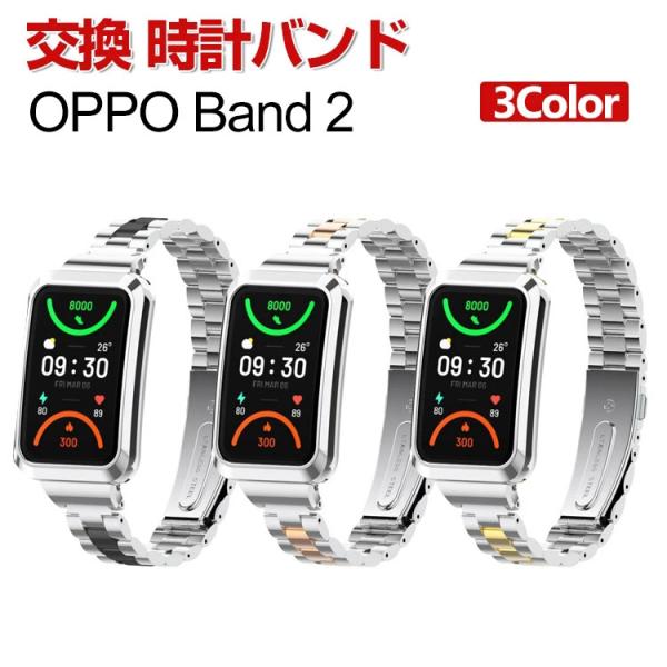 OPPO Band 2 OPPO Watch Free 交換 バンド オシャレな  高級ステンレス ...