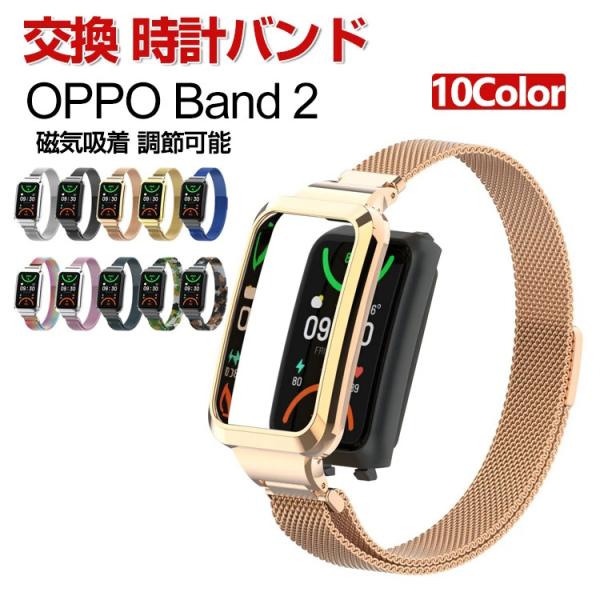 OPPO Band 2 OPPO Watch Free 交換 バンド オシャレな  高級ステンレス ...