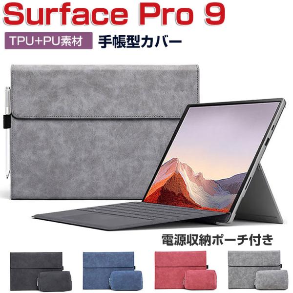 Microsoft Surface Pro 9 13インチ タブレット 2-in-1ノート 保護 ケ...