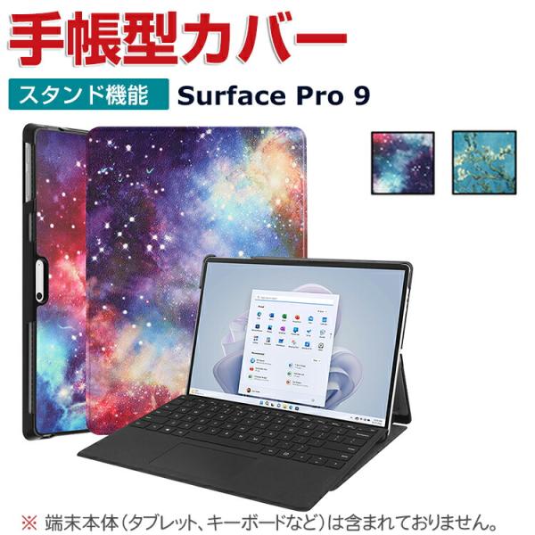 Microsoft Surface Pro 9 13インチ タブレット 2-in-1ノートPC ケー...