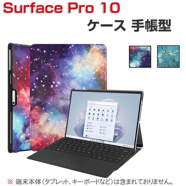 Microsoft Surface Pro 10 ケース 13型/インチ PC+PUレザー製 スタン...