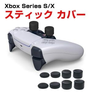 PS5/PS4/series X/S アナログ スティック カバー 手触りが快適で コントローラ交換用アナログスティック 便利 実用 人気 便利性の高い 4種8個セット｜visos-store