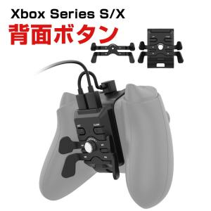 マイクロソフト Xbox One/OneS Xbox Series S/X コントローラー用 コントローラー用 背面パドルアダプター 背面ボタン 追加ボタン 背面アタッチメント｜visos-store