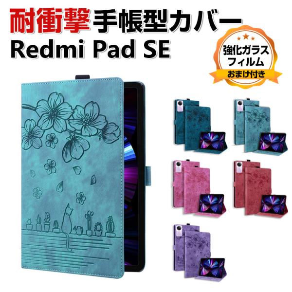 Xiaomi Redmi Pad SE 11インチ(2023モデル) ケース タブレット 手帳型 P...