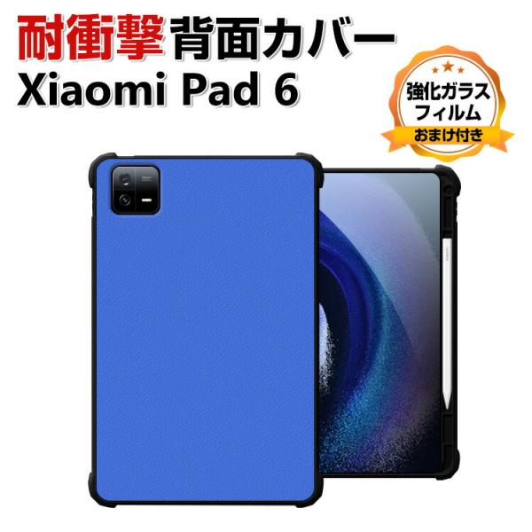 Xiaomi Pad 6 2023モデル 11型(インチ)  ケース タブレットケース CASE P...