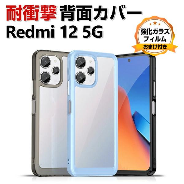 Xiaomi Redmi 12 5G シャオミ リドミ 12 5G ケース TPU&amp;PC スマホ保護...